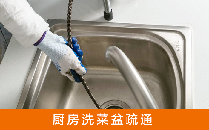 四方台洗菜池疏通